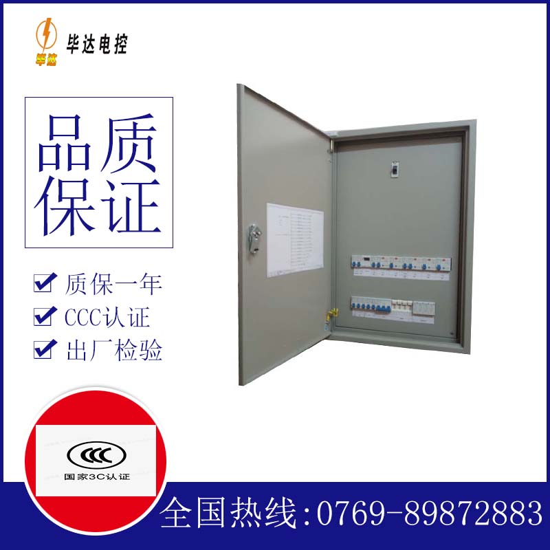 乐山照明配电箱